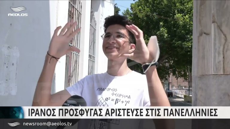 Συγχαρητήρια Μητσοτάκη στον Ιρανό που αρίστευσε στις Πανελλήνιες -Τον κάλεσε στο Μαξίμου