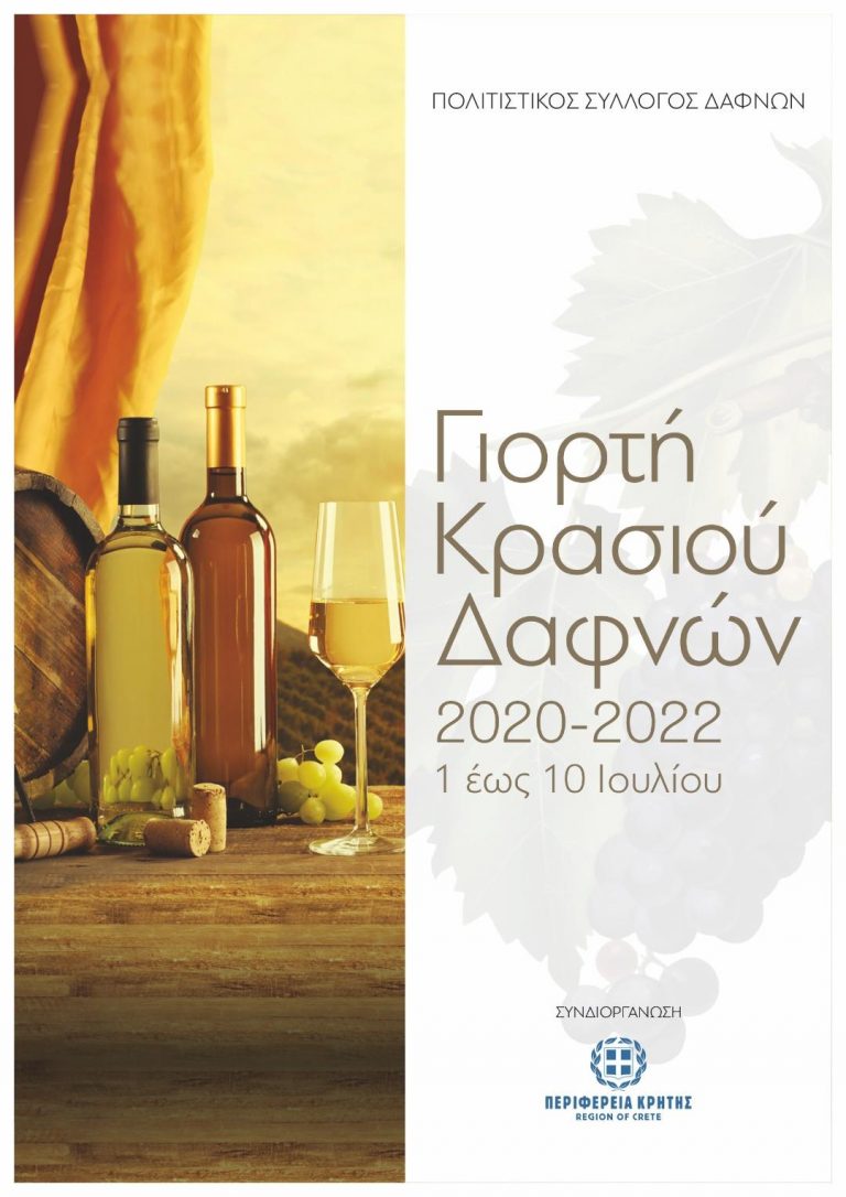 Γιορτή κρασιού στις Δαφνές με την στήριξη της Περιφέρειας Κρήτης
