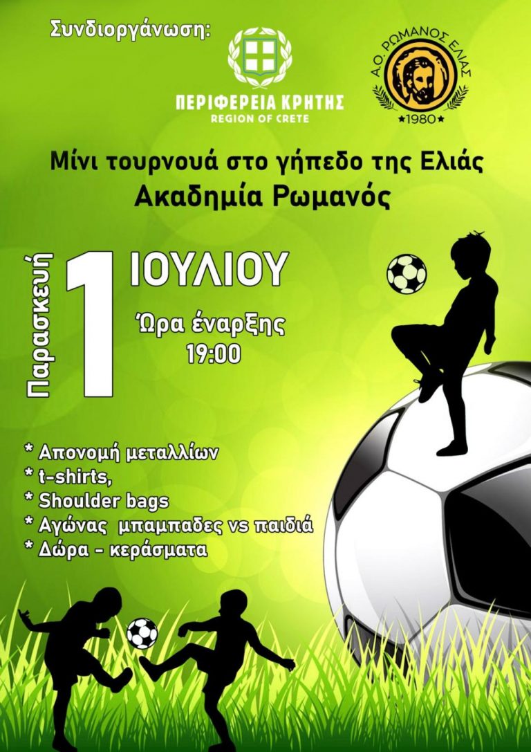 Ποδοσφαιρικό τουρνουά ποδοσφαίρου από το αθλητικό σωματείο «Ρωμανός Ελιάς» με την στήριξη της Περιφέρειας Κρήτης