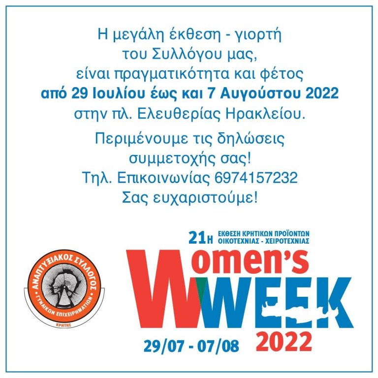 Πρόσκληση Συμμετοχής στην Έκθεση Πλατείας Ελευθερίας 2022