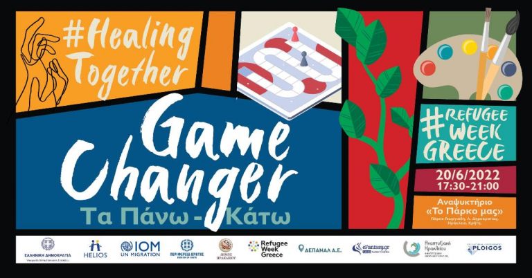 Game Changer | Τα Πάνω-Κάτω: Δράσεις για την Παγκόσμια Ημέρα Προσφύγων υπό την Αιγίδα της Περιφέρειας Κρήτης