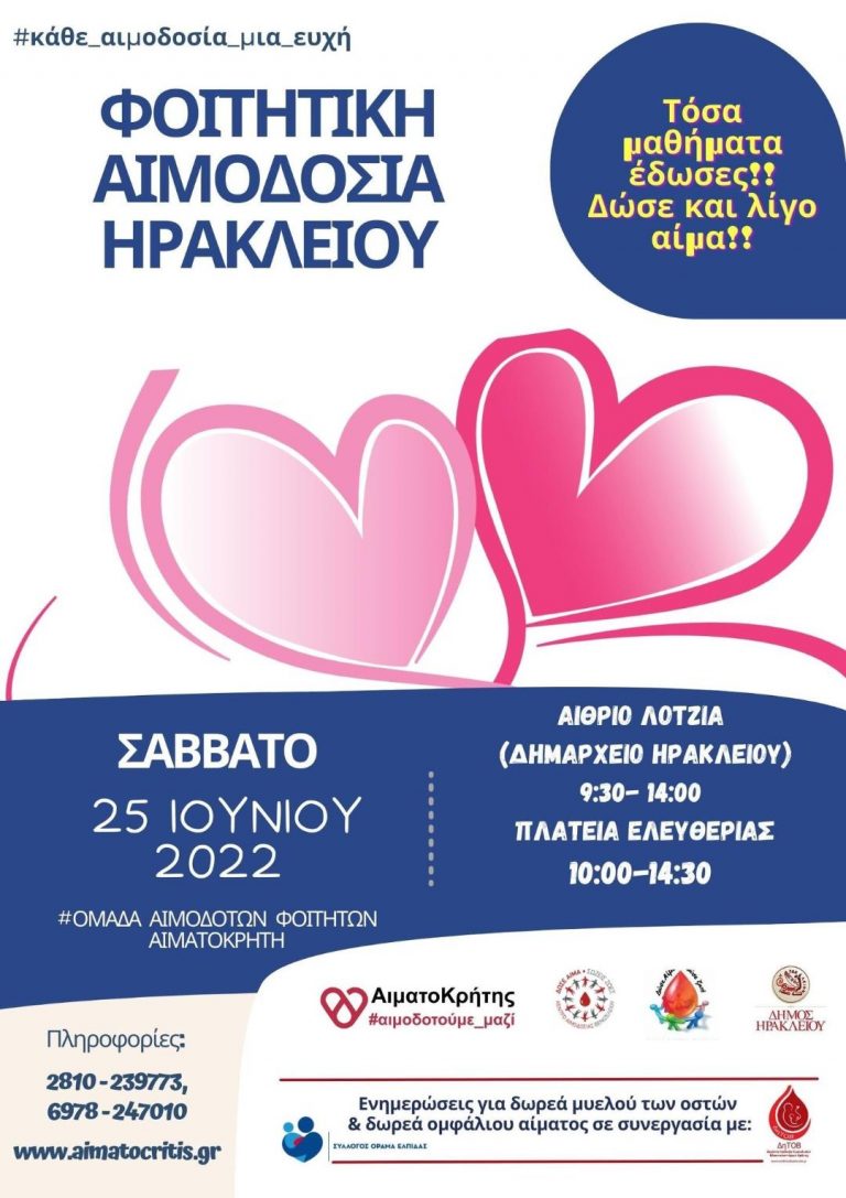 Εθελοντική Αιμοδοσία στο αίθριο της Λότζια και στην πλατεία Ελευθερίας