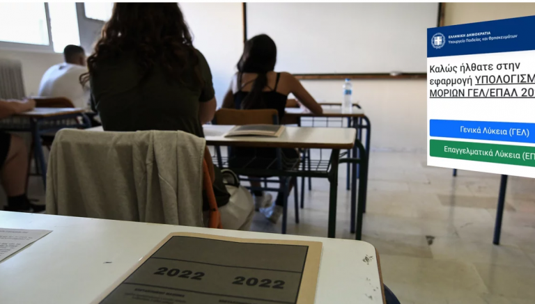 Βαθμολογίες Πανελληνίων: Πώς θα υπολογίσετε online τα μόρια -Το app του υπ. Παιδείας