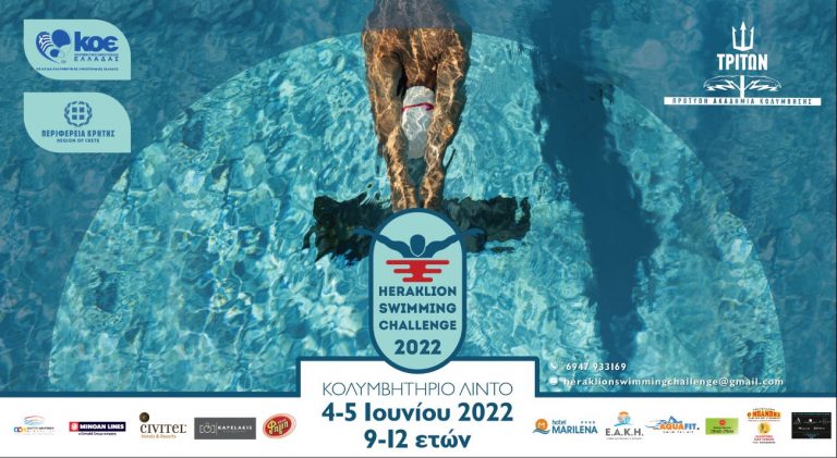Heraklion Swimming Challenge» στο κολυμβητήριο του Λίντο με την στήριξη της Περιφέρειας Κρήτης