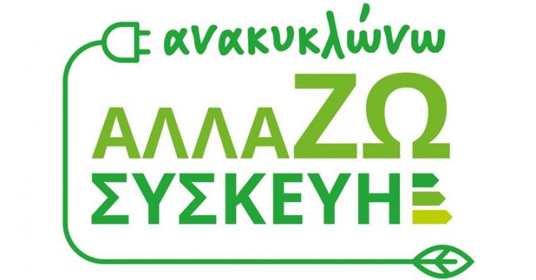 Επίσημο: Παράταση για τις αιτήσεις στο «Αλλάζω συσκευή» -Μέχρι τις 8 Ιουλίου η νέα προθεσμία