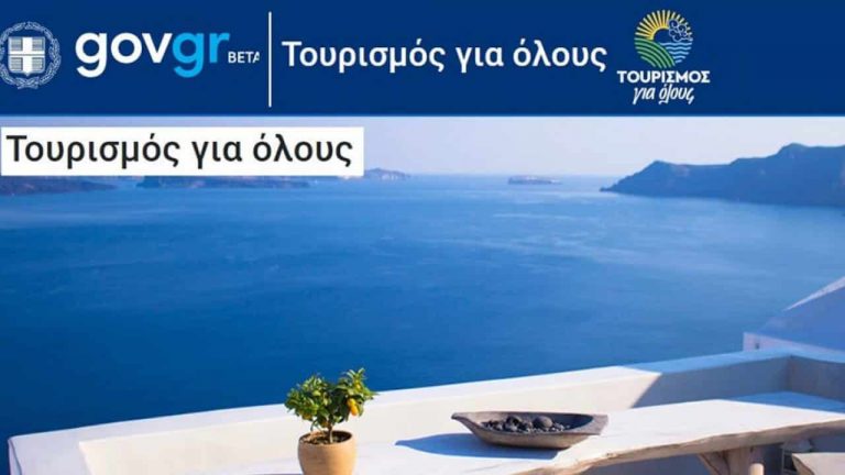 Τουρισμός για Όλους: Πότε η κλήρωση για το voucher των 150 ευρώ
