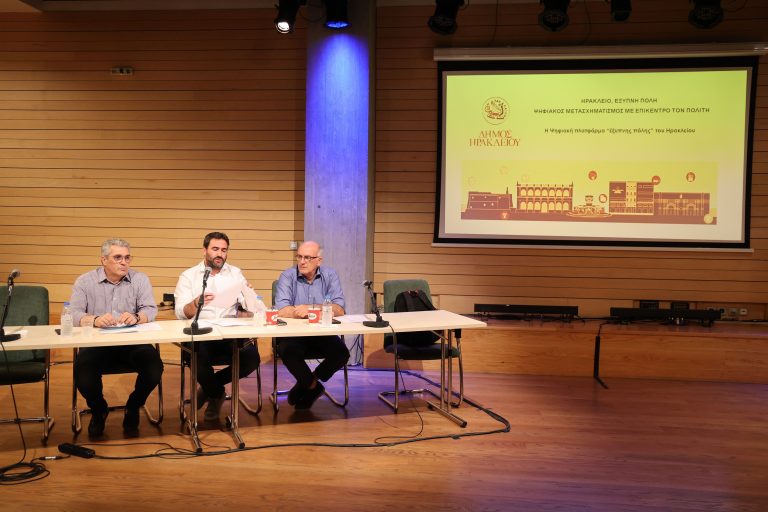 Με μεγάλη επιτυχία η παρουσίαση της Ψηφιακής Πλατφόρμας Έξυπνης Πόλης του Δήμου Ηρακλείου  «Heraklion  Smart City»