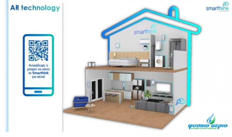 Smarthink: H νέα υπηρεσία για «έξυπνα σπίτια» από το Φυσικό Αέριο ξεκίνησε