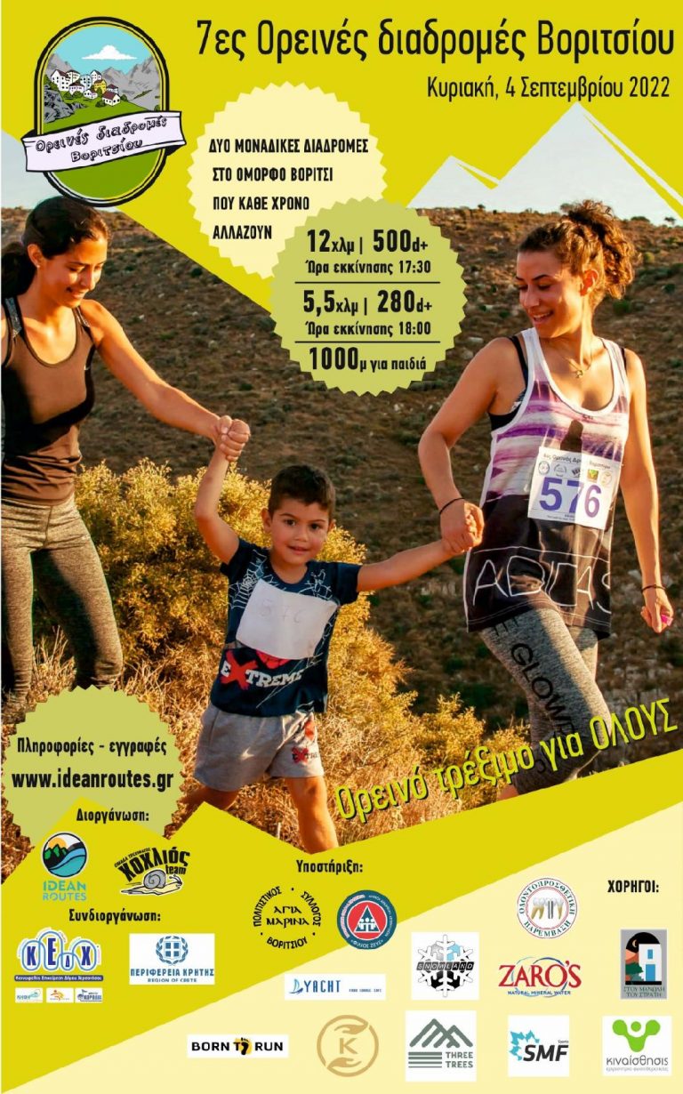 7ες Ορεινές Διαδρομές Βοριτσίου με τη στήριξη της Περιφέρειας Κρήτης
