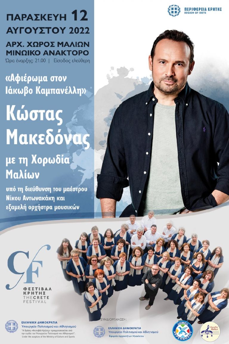 Κώστας Μακεδόνας: «Αφιέρωμα στον Ιάκωβο Καμπανέλλη»