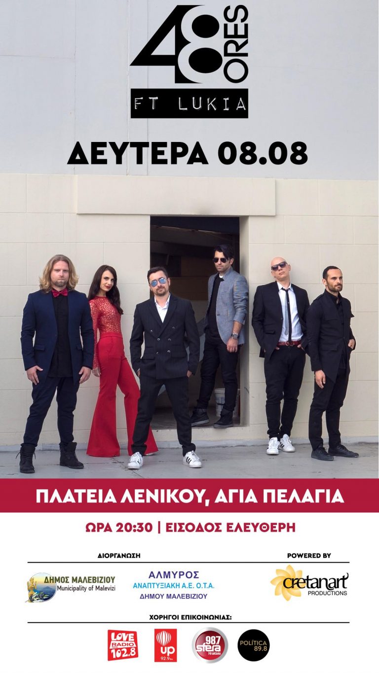 Οι «48 Ώρες»  στην Αγία Πελαγία σε μία συναυλία με πολύ χορό, ρυθμό και διασκέδαση