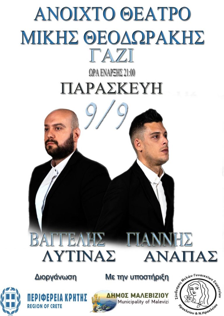 Αύριο στο Γάζι το «Παζάρι Δεύτερο Χέρι – Παζάρι βοηθείας» από το Σύνδεσμο Γυναικείων Σωματείων Ηρακλείου και το Δήμο Μαλεβιζίου