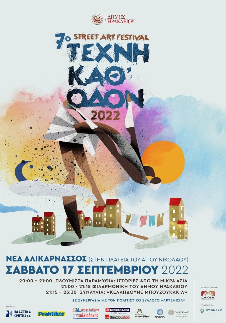 Το Φεστιβάλ Τέχνης Δρόμου Δήμου Ηρακλείου  «Τέχνη Καθ’ Οδόν»  2022 βγαίνει  έκτος των Τειχών από την Πέμπτη 15 έως την Κυριακή 18 Σεπτεμβρίου