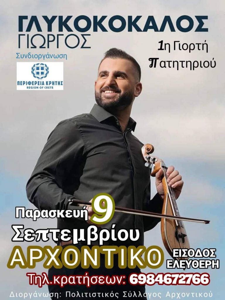 Αναβίωση του εθίμου  του πατητηριού στο Αρχοντικό με την στήριξη της Περιφέρειας Κρήτης