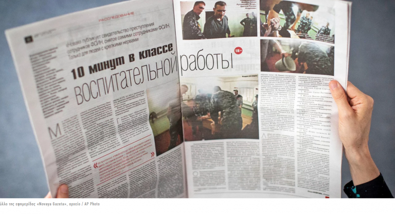 Ο Πούτιν έκλεισε οριστικά την εφημερίδα Novaya Gazeta -Την στήριζε ο Γκορμπατσόφ, με Νόμπελ Ειρήνης ο αρχισυντάκτης της