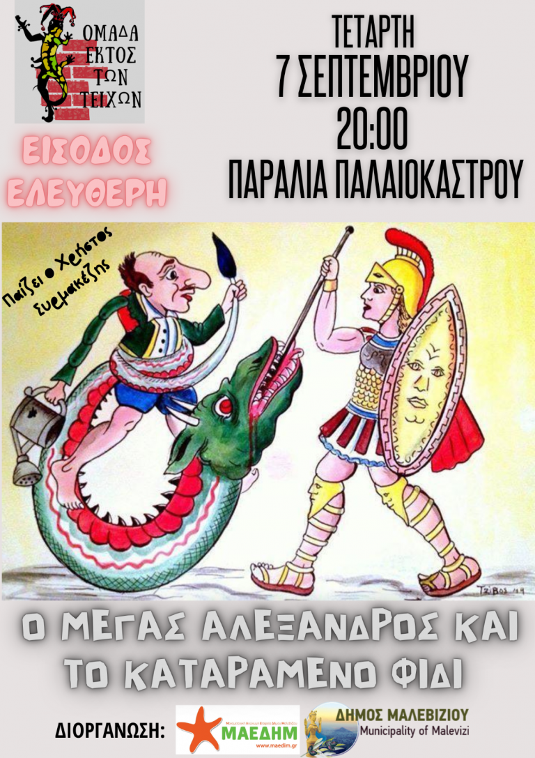 Παράσταση Καραγκιόζη για μικρούς και μεγάλους την Τετάρτη στο Παλαιόκαστρο