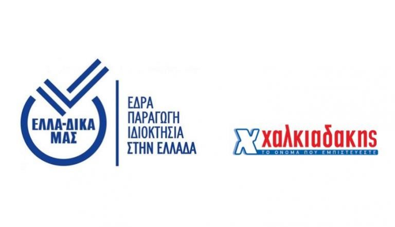 «Το ‘ψαξες;»: Τα σούπερ μάρκετ Χαλκιαδάκης δίπλα στην πρωτοβουλία ΕΛΛΑ-ΔΙΚΑ ΜΑΣ!   