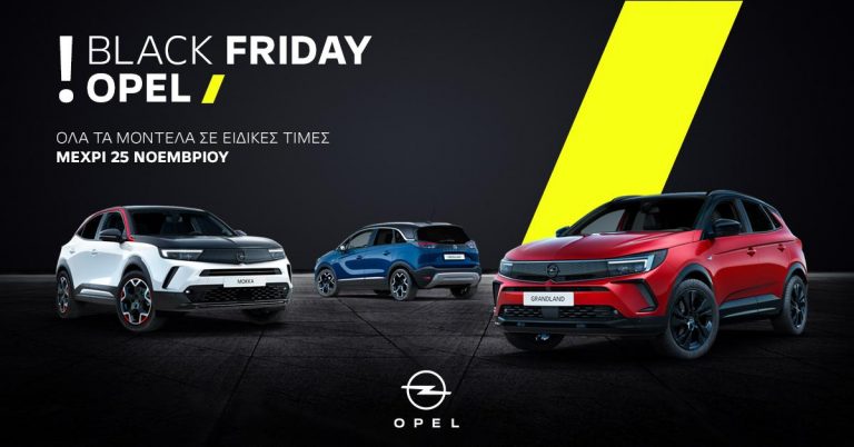 Για πρώτη φορά στην Ελλάδα “Black Friday” από την Opel!