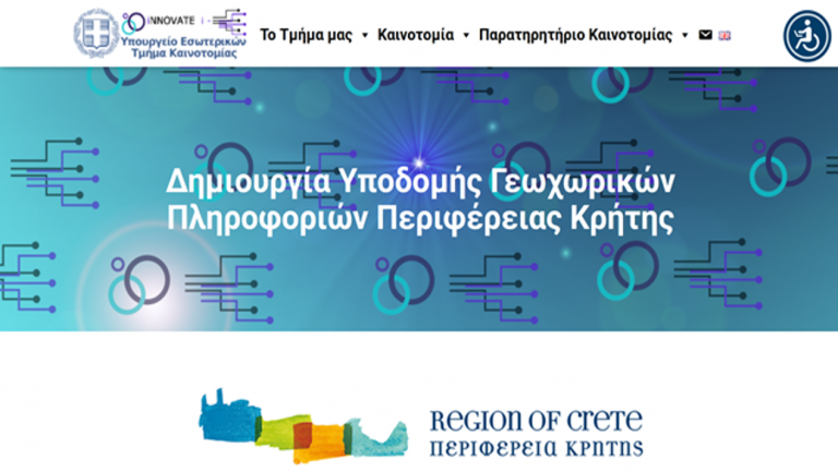 Παγκόσμια ημέρα GIS 2022-Η Περιφέρεια Κρήτης καινοτομεί με την διαδικτυακή πύλη https://gis.crete.gov.gr/