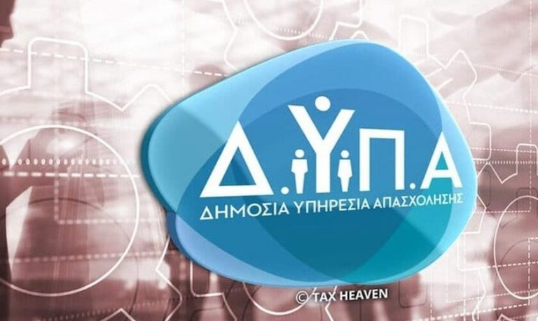 ΔΥΠΑ: Αναρτήθηκαν τα οριστικά αποτελέσματα κοινωνικού τουρισμού για συνταξιούχους ελεύθερους επαγγελματίες