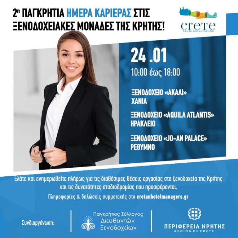 «2η Παγκρήτια ημέρα καριέρας στις Ξενοδοχειακές μονάδες της Κρήτης» με την στήριξη της Περιφέρειας Κρήτης