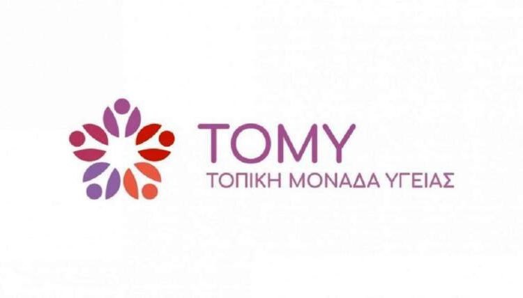 Ενημέρωση λειτουργίας του Δημοτικού Ιατρείου-4η ΤΟΜΥ