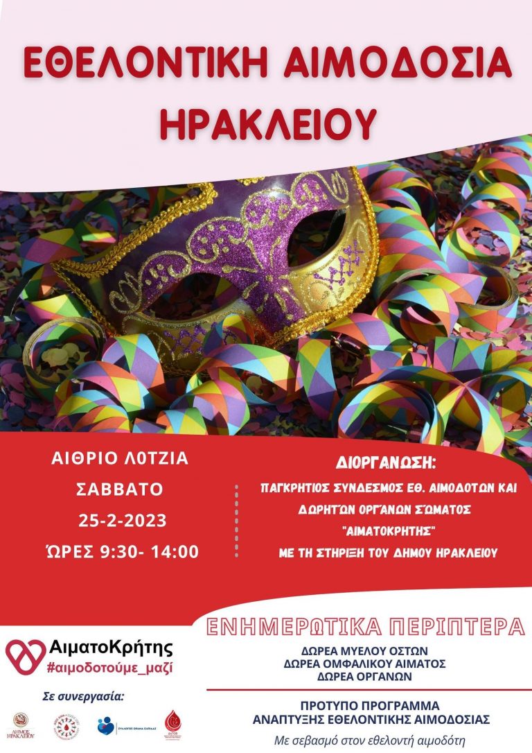 Εθελοντική Αιμοδοσία στο αίθριο της Λότζια
