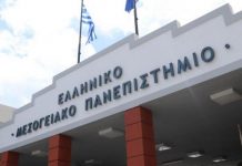 Ανακοίνωση αποτελεσμάτων ανάδειξης εξωτερικών μελών Συμβουλίου Διοίκησης του Ελληνικού Μεσογειακού Πανεπιστημίου