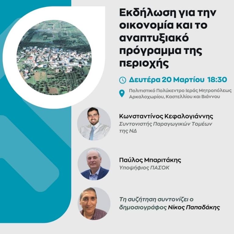 Αναβολή εκδήλωσης στο Αρκαλοχώρι.