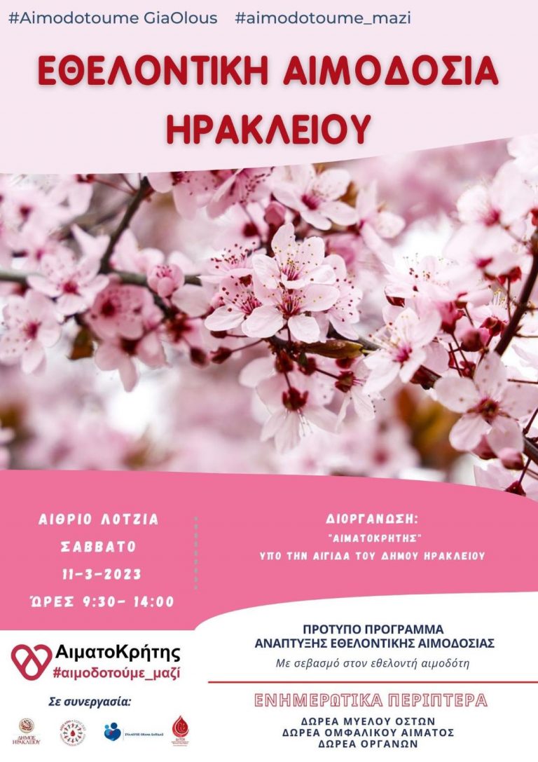 Εθελοντική Αιμοδοσία στο αίθριο της Λότζια