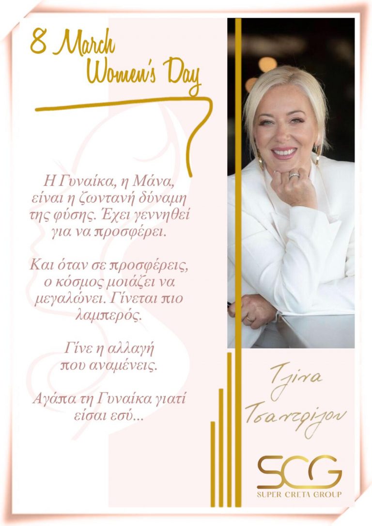Αγάπα τη Γυναίκα, γιατί είσαι Εσύ…