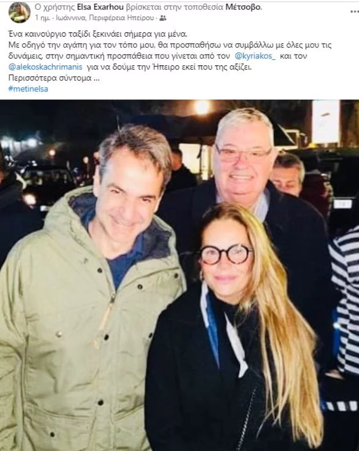 Η σύζυγος του Κώστα Κεντέρη, Έλσα Εξάρχου, υποψήφια βουλευτής με τη ΝΔ
