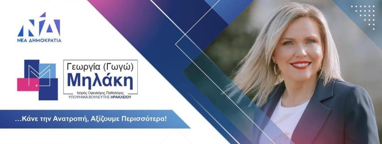 Η Γωγώ θέλει την ανατροπή!