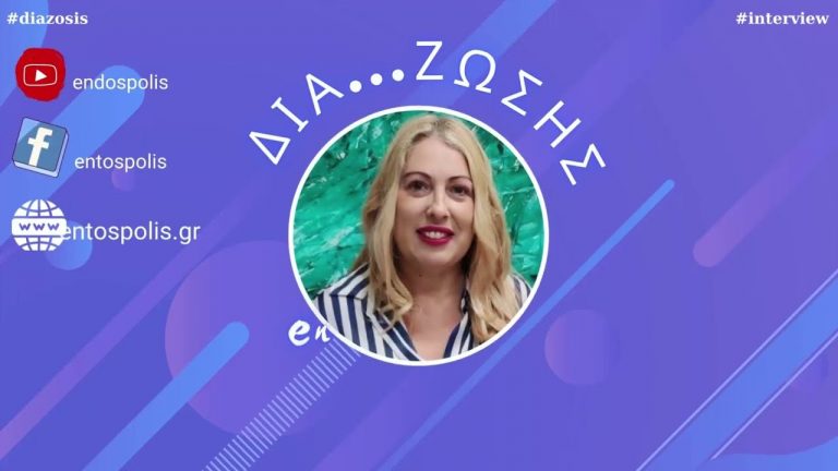 “Δια ζώσης” με καλεσμένη την Αντιδήμαρχο Οικονομικών του Δήμου Ηρακλείου Μαρία Καναβάκη.
