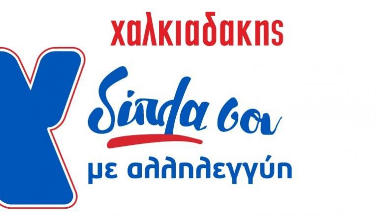 Δράση «Collect» της Τράπεζας Τροφίμων Κρήτης  Παρασκευή 7 Απριλίου 11.00-14.00 και 17.00-20.00