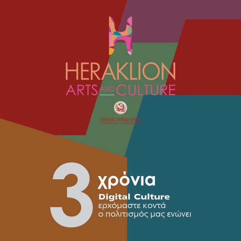 Τρία χρόνια «Heraklion Arts and Culture»
