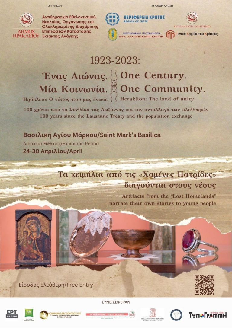1923-2023: ΕΝΑΣ ΑΙΩΝΑΣ. ΜΙΑ ΚΟΙΝΩΝΙΑ.  ΗΡΑΚΛΕΙΟ: Ο τόπος που μας ένωσε