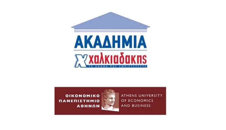 Συνεργασία των S/M Χαλκιαδάκης με το Οικονομικό Πανεπιστήμιο Αθηνών για την εκπαίδευση των εργαζομένων τους.