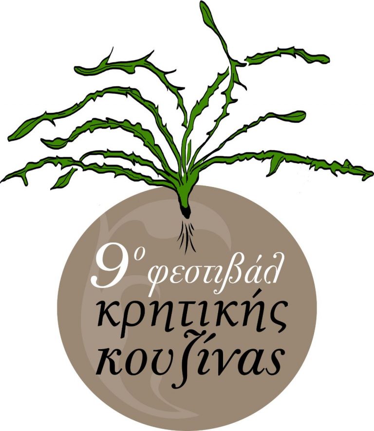 Ο σύλλογος Φεστιβάλ Κρητικής Κουζίνας   σερβίρει για δέκατη χρονιά παράδοση και αγάπη