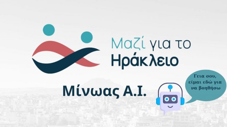 Ο “Μίνωας” στο site του Γ.Αλεξάκη απαντάει … σε όλα!