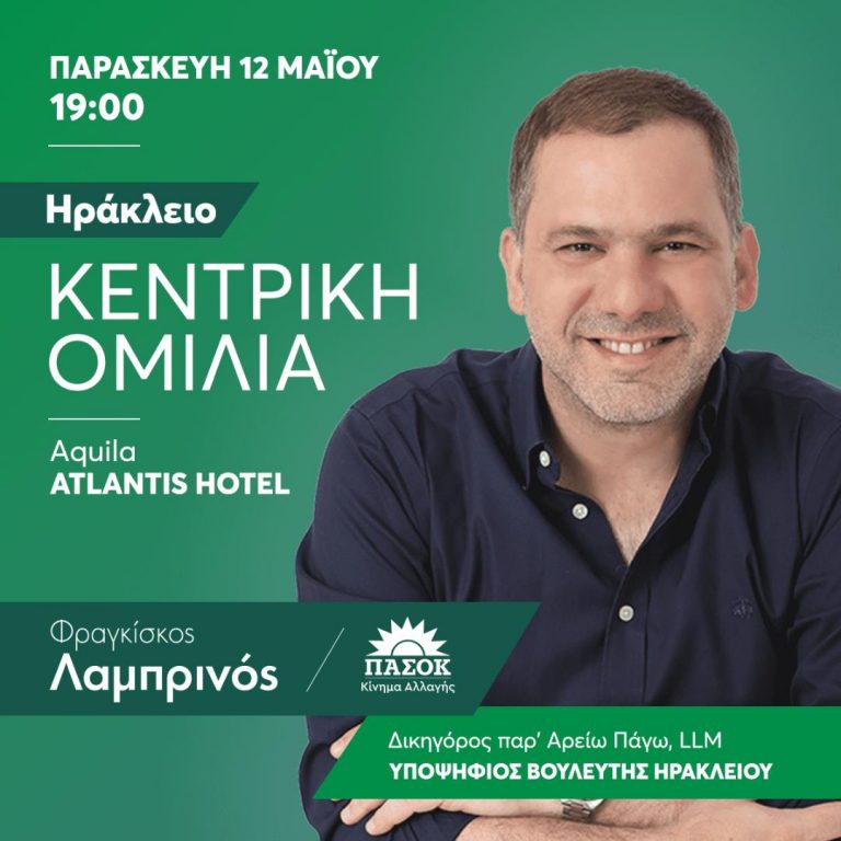 ΚΕΝΤΡΙΚΗ ΟΜΙΛΙΑ Φ.ΛΑΜΠΡΙΝΟΣ