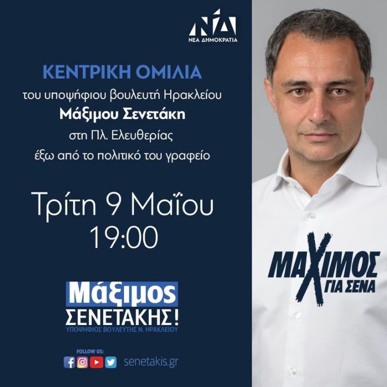 Κεντρική ομιλία του Μάξιμου Σενετάκη στην πλατεία Ελευθερίας!