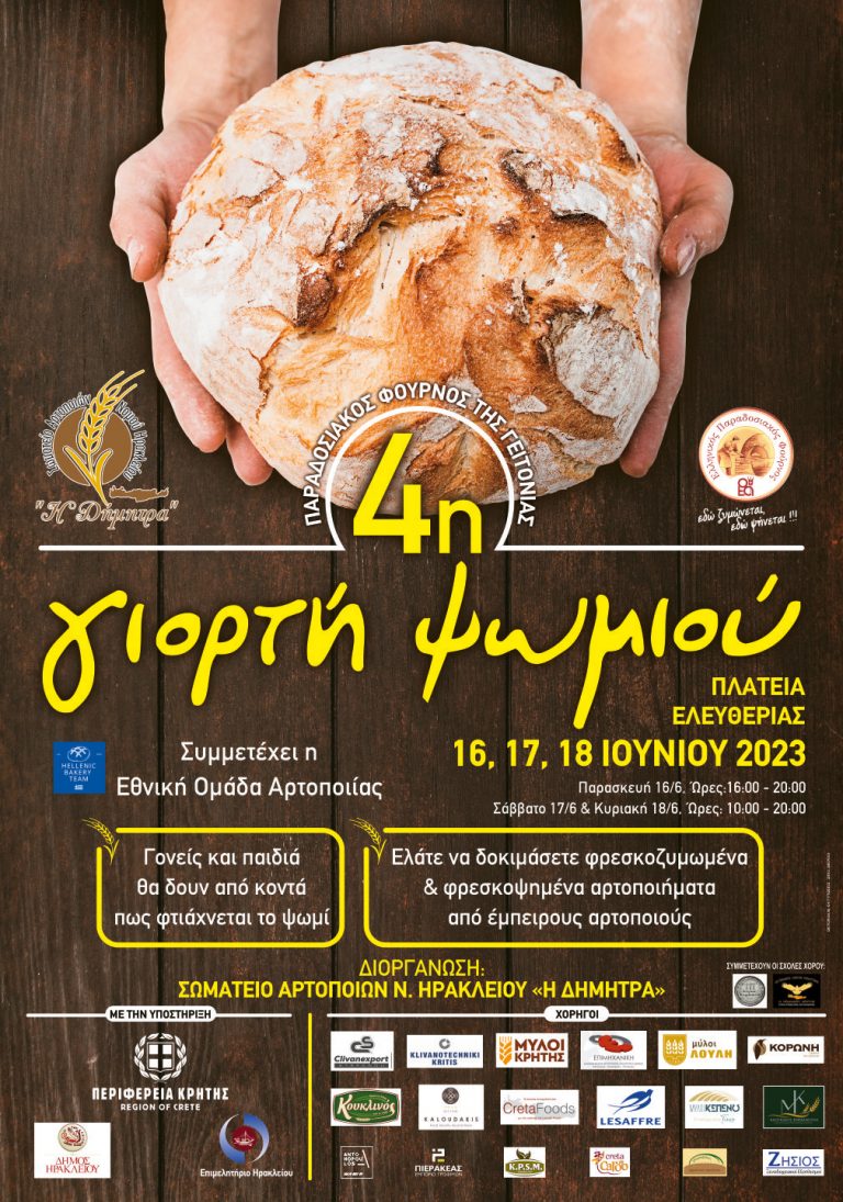 Αναβολή έναρξης 4ης ΓΙΟΡΤΗΣ ΨΩΜΙΟΥ λόγω του τριήμερου πένθους  Κερνάμε φρεσκοζυμωμένα και φρεσκοψημένα  αρτοποιήματα και σας περιμένουμε!