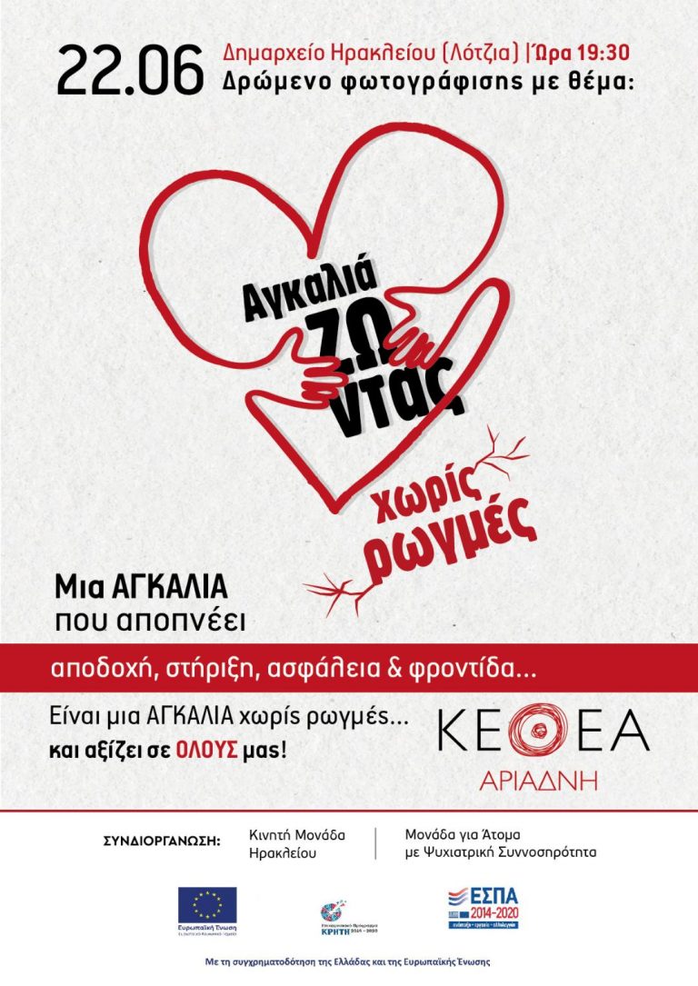  Δράση για την Παγκόσμια Ημέρα Κατά των Ναρκωτικών από το ΚΕΘΕΑ ΑΡΙΑΔΝΗ στο Ηράκλειο.