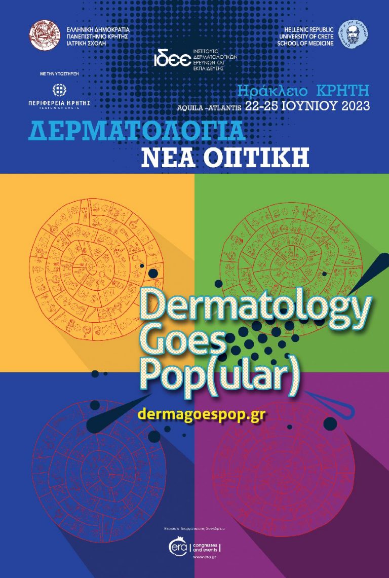 Πανελλήνιο Συνέδριο «Δερματολογία με Νέα Οπτική-Dermatology goes pop(ular)» με την στήριξη της Περιφέρειας Κρήτης