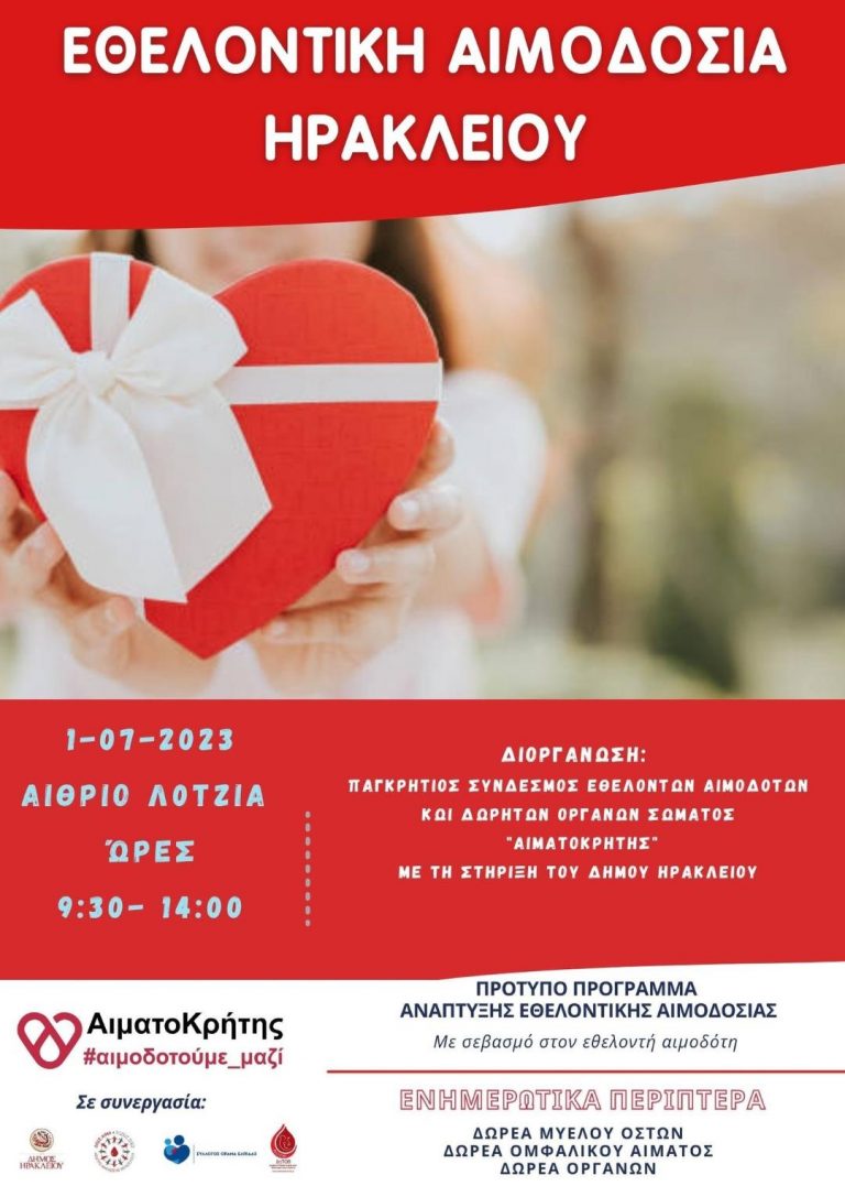 Εθελοντική Αιμοδοσία στο αίθριο της Λότζια