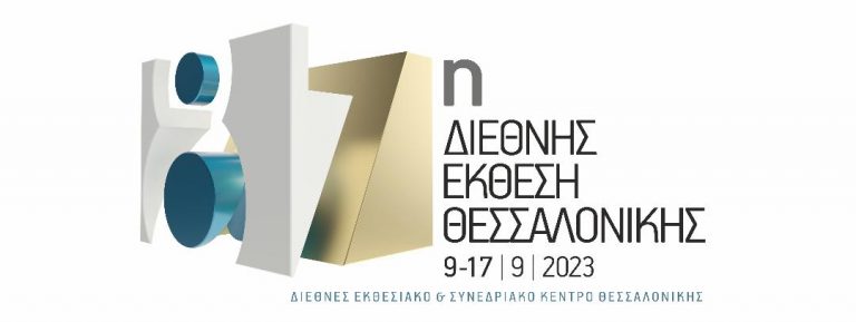 87Η ΔΕΘ – Πρόσκληση συμμετοχής επιχειρήσεων στο περίπτερο  του Επιμελητηρίου Ηρακλείου   