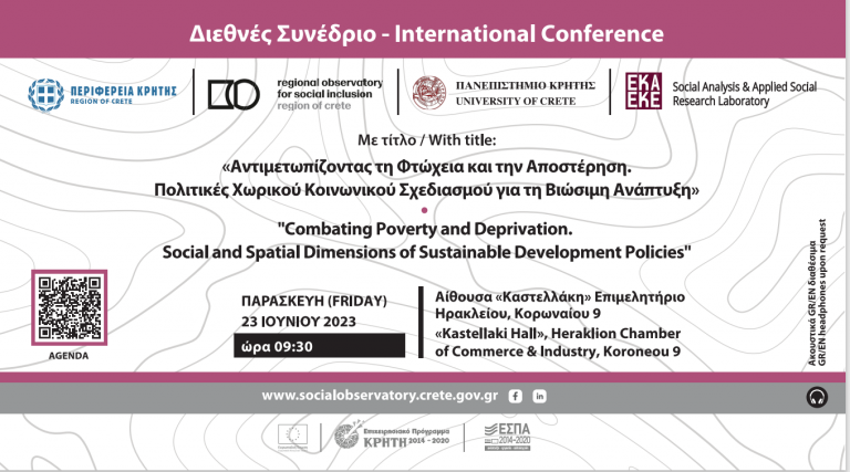 Διεθνές συνέδριο από την Περιφέρεια Κρήτης «Αντιμετωπίζοντας τη Φτώχεια και την Αποστέρηση. Πολιτικές Χωρικού Κοινωνικού Σχεδιασμού για τη Βιώσιμη Ανάπτυξη» Παρασκευή 23 Ιουνίου