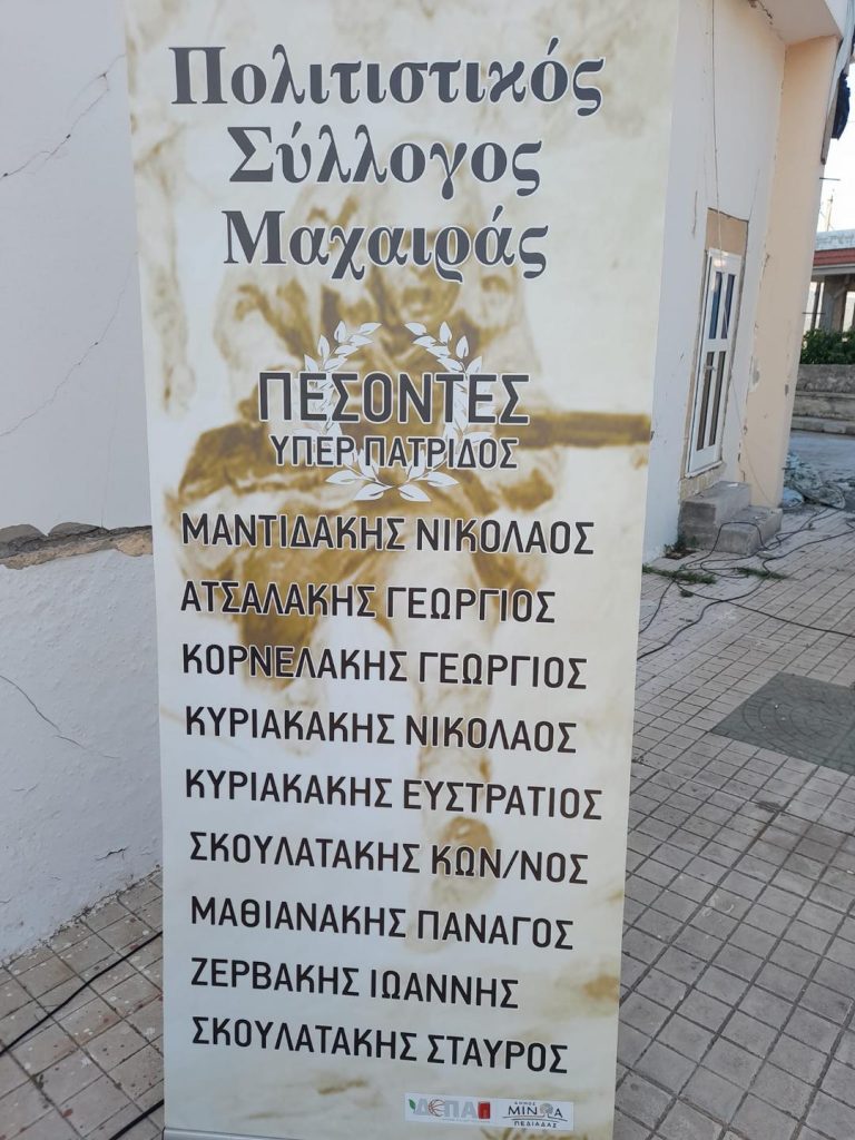 Ο Δήμος Μινώα Πεδιάδας τίμησε τον εορτασμό της 82ης επετείου από τη Μάχη της Κρήτης στην Μαχαιρά
