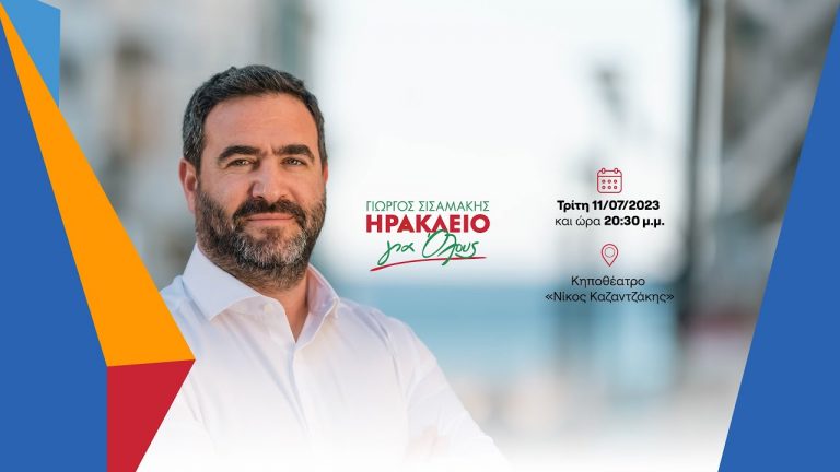 Ηράκλειο για όλους!